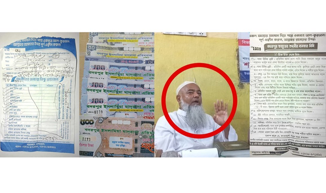 কুমিল্লা কালিয়াজুড়িতে মাদ্রাসার আড়ালে ভয়ঙ্কর প্রতারণা ও আধ্যাত্মিক বাণিজ্য !